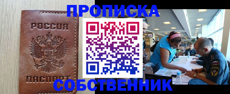 прописка законно в Белоярске