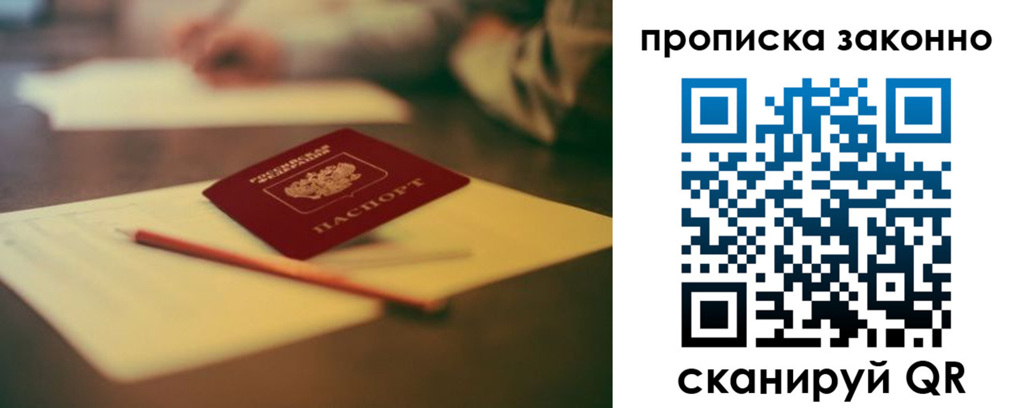 прописка паспорт в Белоярске