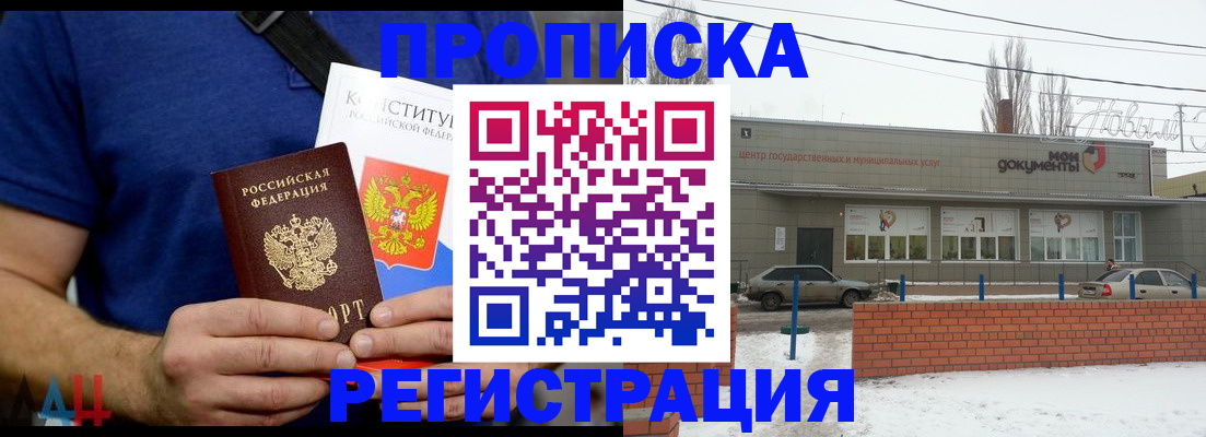 где прописаться в Белоярске