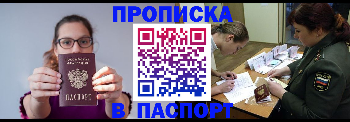 прописка от собственника в Белоярске