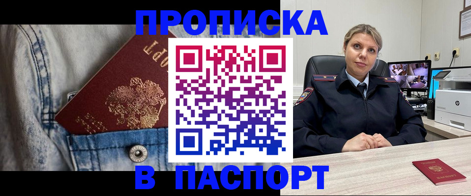 прописка от собственника в Белоярске
