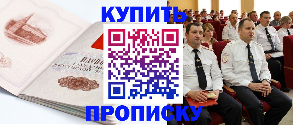 временная прописка в Белоярске