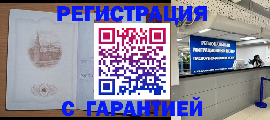 прописка иностранных граждан в Белоярске