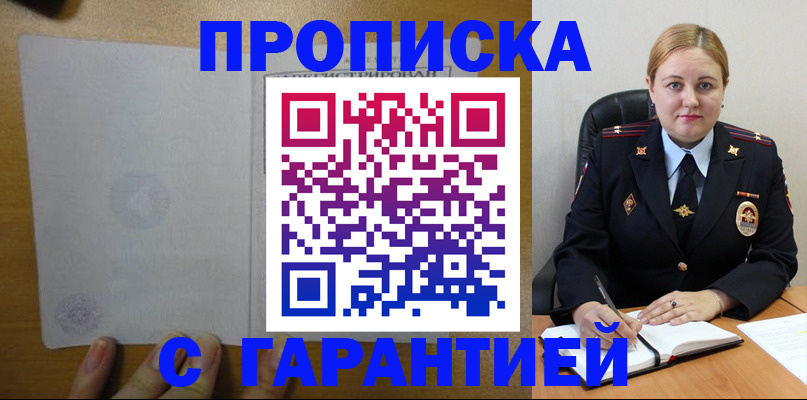 прописка в квартире в Белоярске